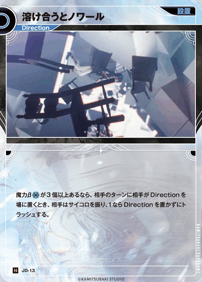 溶け合うとノワール 【KT/JD/13N】